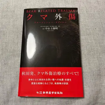 곰 외상 : 곰머전시 메디신