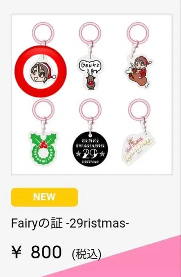 이와하시 겐키 Fairy의 증거