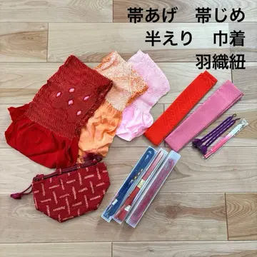 오비아게 오비지메 반에리 복조리 겉옷 끈 세트