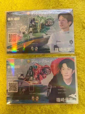 시노자키 모토시 기념 승선권