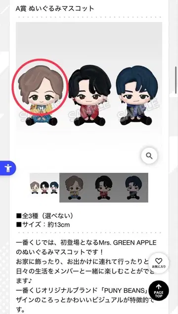 Mrs. GREEN APPLE 제일복권 A상 H상 3종 세트