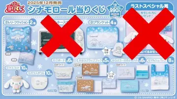 시나모롤 제일복권