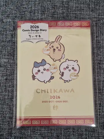 치이카와 Comic Design Diary 2026