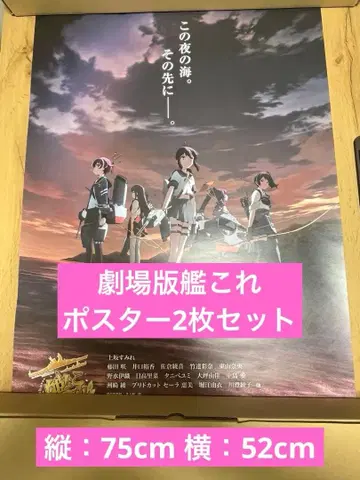 극장판 칸코레 포스터 2장 세트