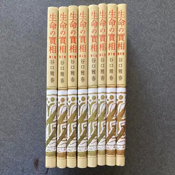 생명의 실상 제1~8권 세트