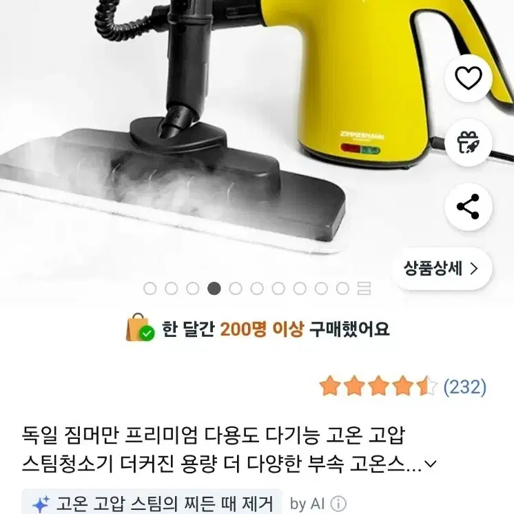 짐머만 핸디 스팀 청소기
