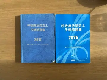 호흡 요법 인증사 예상 문제집 2025년 2017년 세트