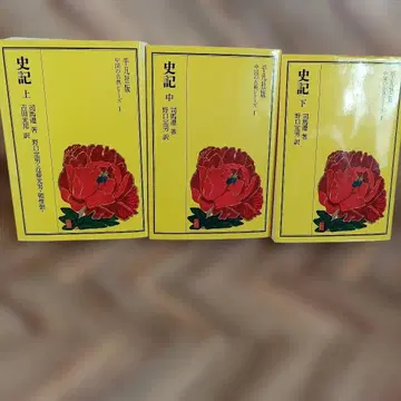 사기 사마천 상중하 전권 세트