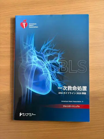1차 응급처치 AHA 가이드라인 2020