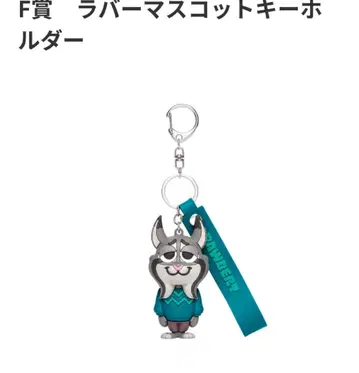 주토피아2 해피 복권 F상 러버 마스코트 키링 파우버트