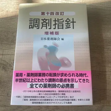 제14개정 조제지침 증보판