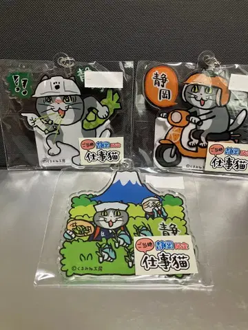 쿠마미네 일하는 고양이 지역 한정 시즈오카 한정판 아크릴 키링
