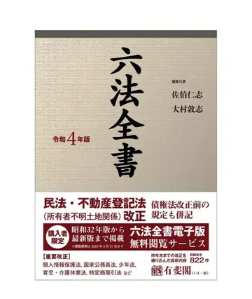 레이와 4년도판 육법전서 미독서 새상품급