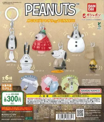 PEANUTS 메지루시 참