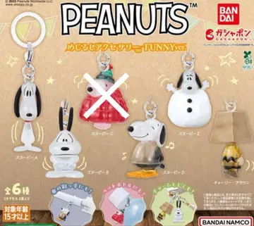 PEANUTS 메지루시 액세서리