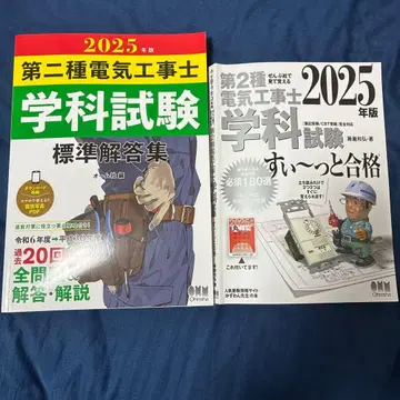 2025년판 제2종 전기공사기사 학과시험 표준 정답집