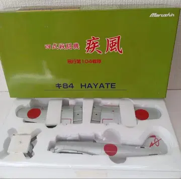 마루신 4식 전투기 하야테 키84 HAYATE 비행 제104전대