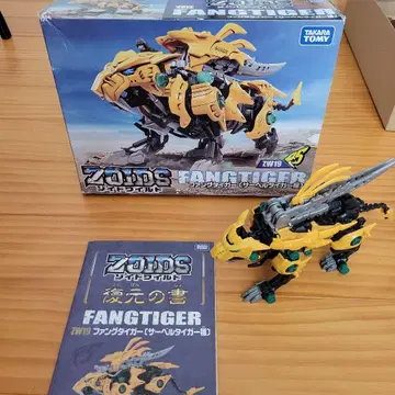 조이드 와일드 ZW19 팬 타이거