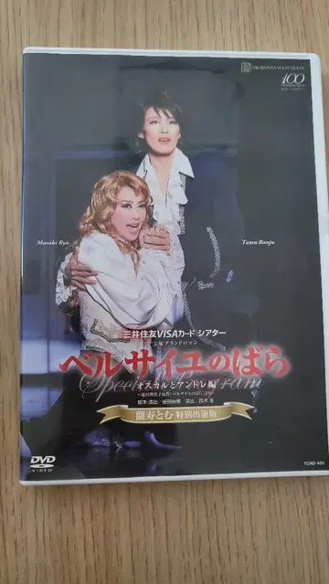 베르사이유의 장미 오스칼과 앙드레 편 다카라즈카