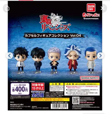 컴프 세트 도쿄 리벤저스 캡슐 피규어 Vol.04