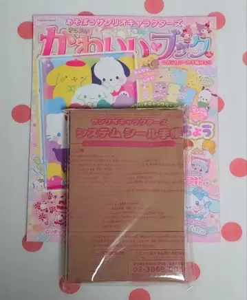 반짝임 귀여운 북 시스템 씰 수첩 특대형호 산리오