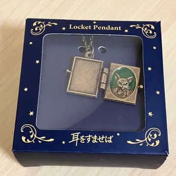 [ 레어 단종 ] 지브리 귀를 기울이면 로켓 펜던트 바론