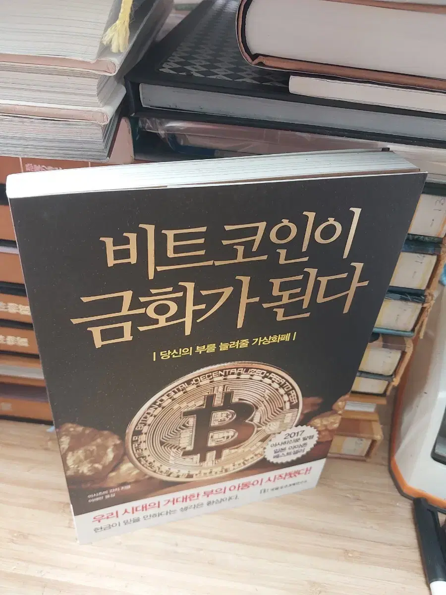 비트코인이 금화가 된다 책 | 브랜드 중고거래 플랫폼, 번개장터
