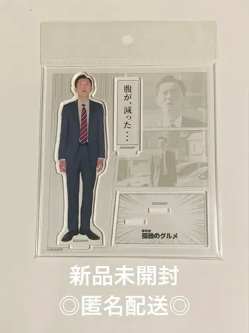 고독의 미식가 아크릴 스탠드 배고프다