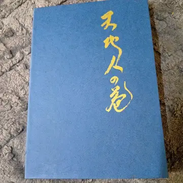 무술, 인법 [ 천지인 권 하츠미 마사아키 저 ]