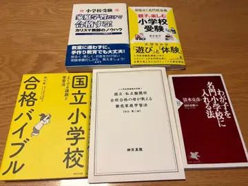 초등학교 수험 가이드북 세트