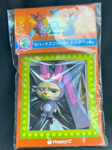 해피 복권 주토피아2 F상 러버 마스코트 키링 피닉