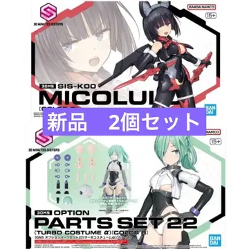 2기 세트 30MS 미코루루[컬러 B] & 옵션 부품 세트 22 새상품