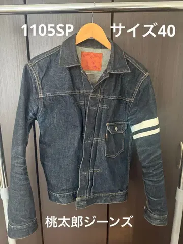 모모타로진즈 데님 자켓 1105SP
