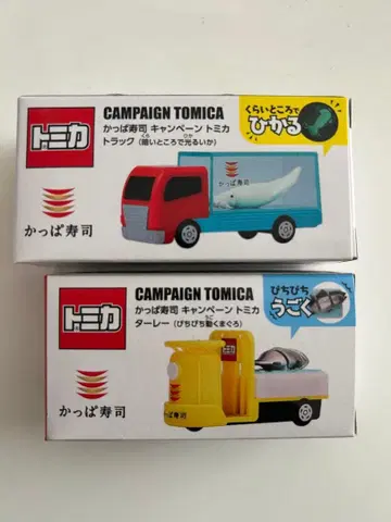 갓파 스시 토미카 한정판 콜라보 상품 2개 세트