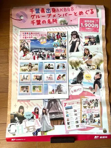 AKB48 치바현 우체국 포스터
