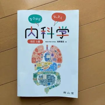 납득! 내과학 3판