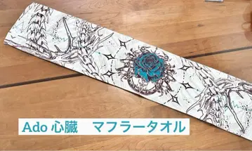 Ado 심장 머플러 타월