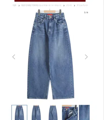 새상품급 REDCARD TOKYO Montana 커브 와이드 데님 23