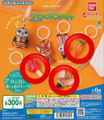 주토피아 메지루시 액세서리 4개 세트