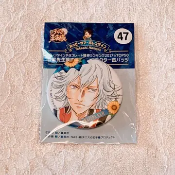 신 테니스의 왕자님 테니프리 서머 발레 캔뱃지 카지 후타