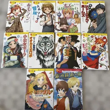 10세까지 읽고 싶은 세계 명작 & 일본 명작 10권 세트