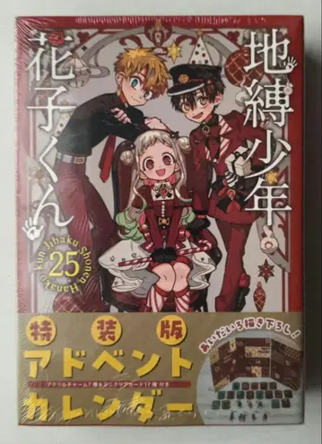 지박소년 하나코 군 25권 특장판