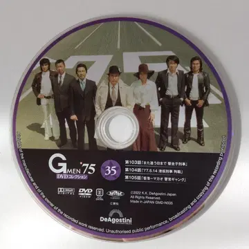 G멘'75 DVD 컬렉션 Vol.35