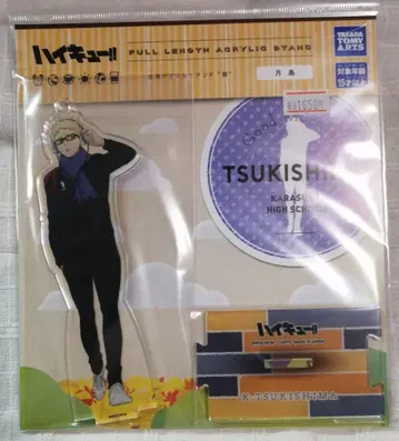 하이큐 아침 아크릴 스탠드 츠키시마 케이