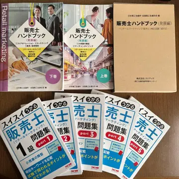 판매사 핸드북 문제집 세트