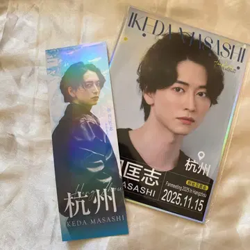 [ 익명 배송 ] 이케다 마사시 항저우 팬미팅