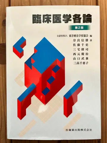 임상 의학 각론 제2판