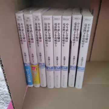 다시 시작하는 영애는 용제 폐하를 공략 중. 1~8