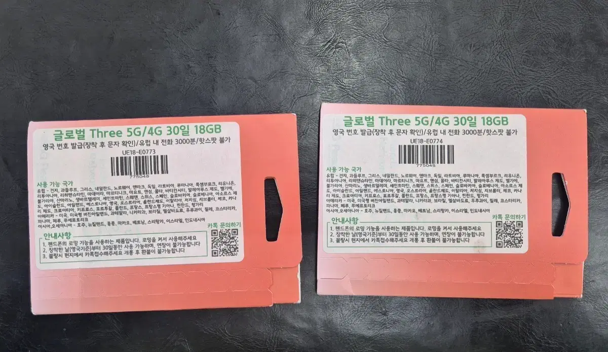 글로벌/쓰리심/30일/18GB | 브랜드 중고거래 플랫폼, 번개장터