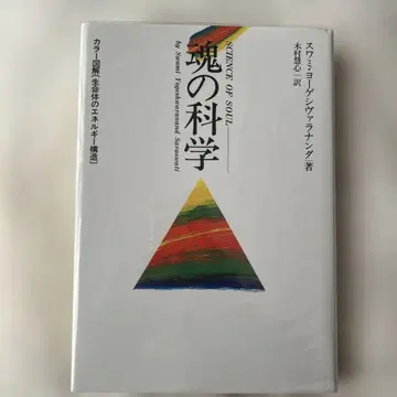 영혼의 과학